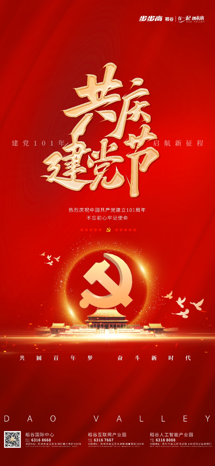 0701 建党节.jpg