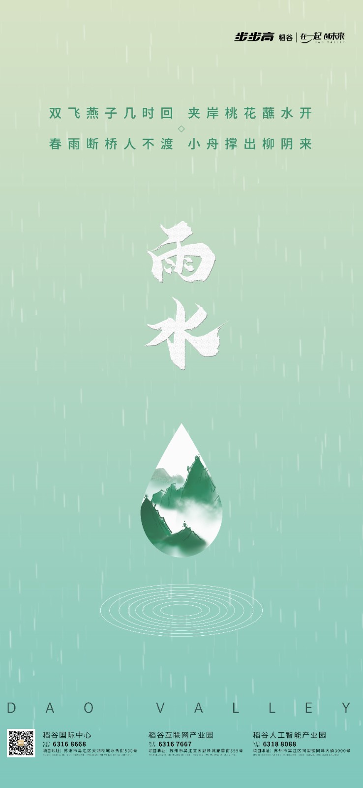 230219 雨水.jpg